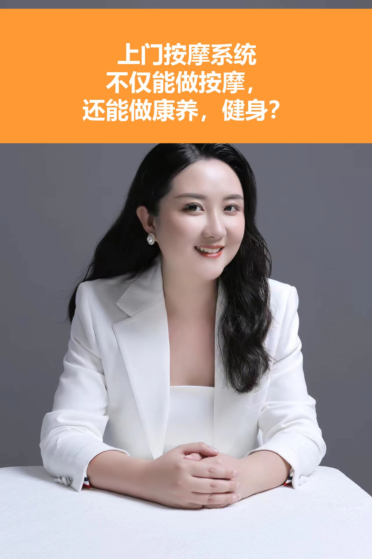 上门按摩系统不仅能做按摩,还能做康养,健身?哔哩哔哩bilibili