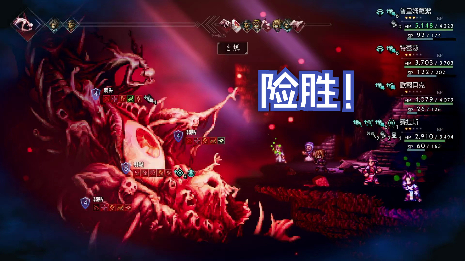 八方旅人|真结局最终boss鏖战