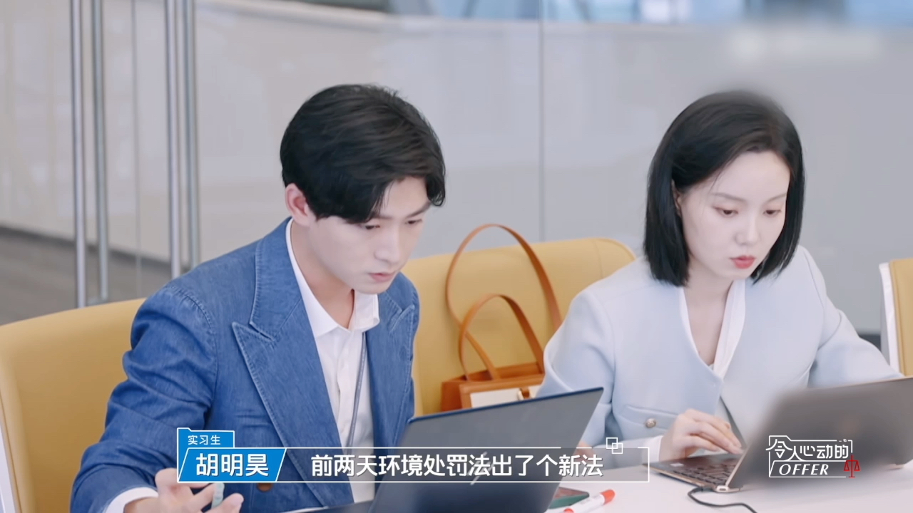 【令人心动的offer5】胡明昊脑子灵机一动想出好主意,我脑子动……动