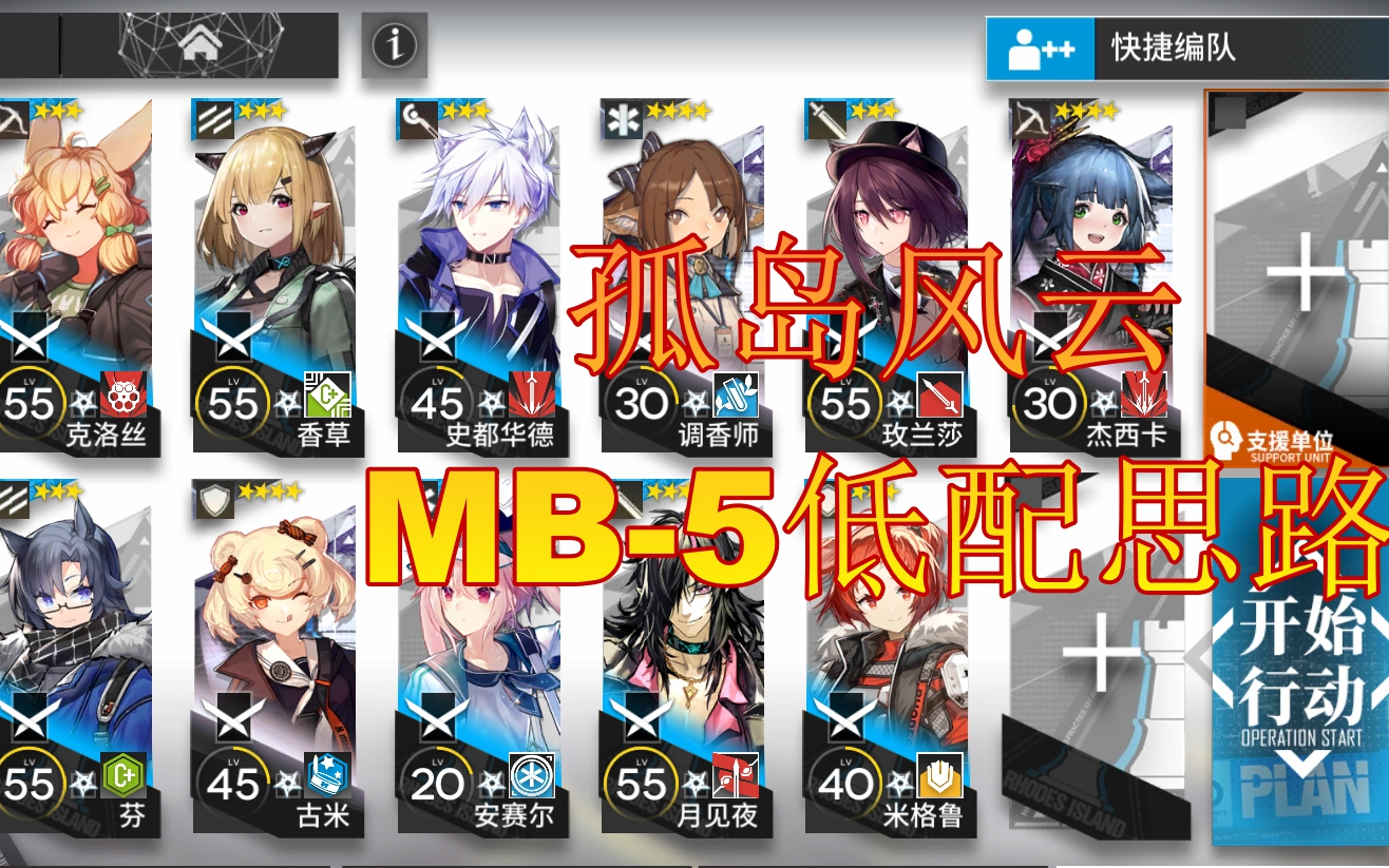 活动  明日方舟:孤岛风云mb-5低配思路