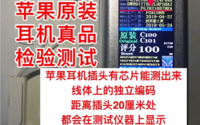 用专业的仪器测试苹果手机原装配件,只有仪器测试才可靠,其他不可靠.哔哩哔哩bilibili