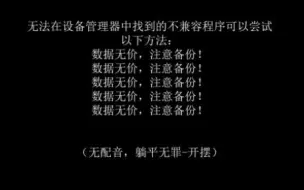 Descargar video: 开启内核隔离，解决不兼容.sys后台程序驱动（方法补充）