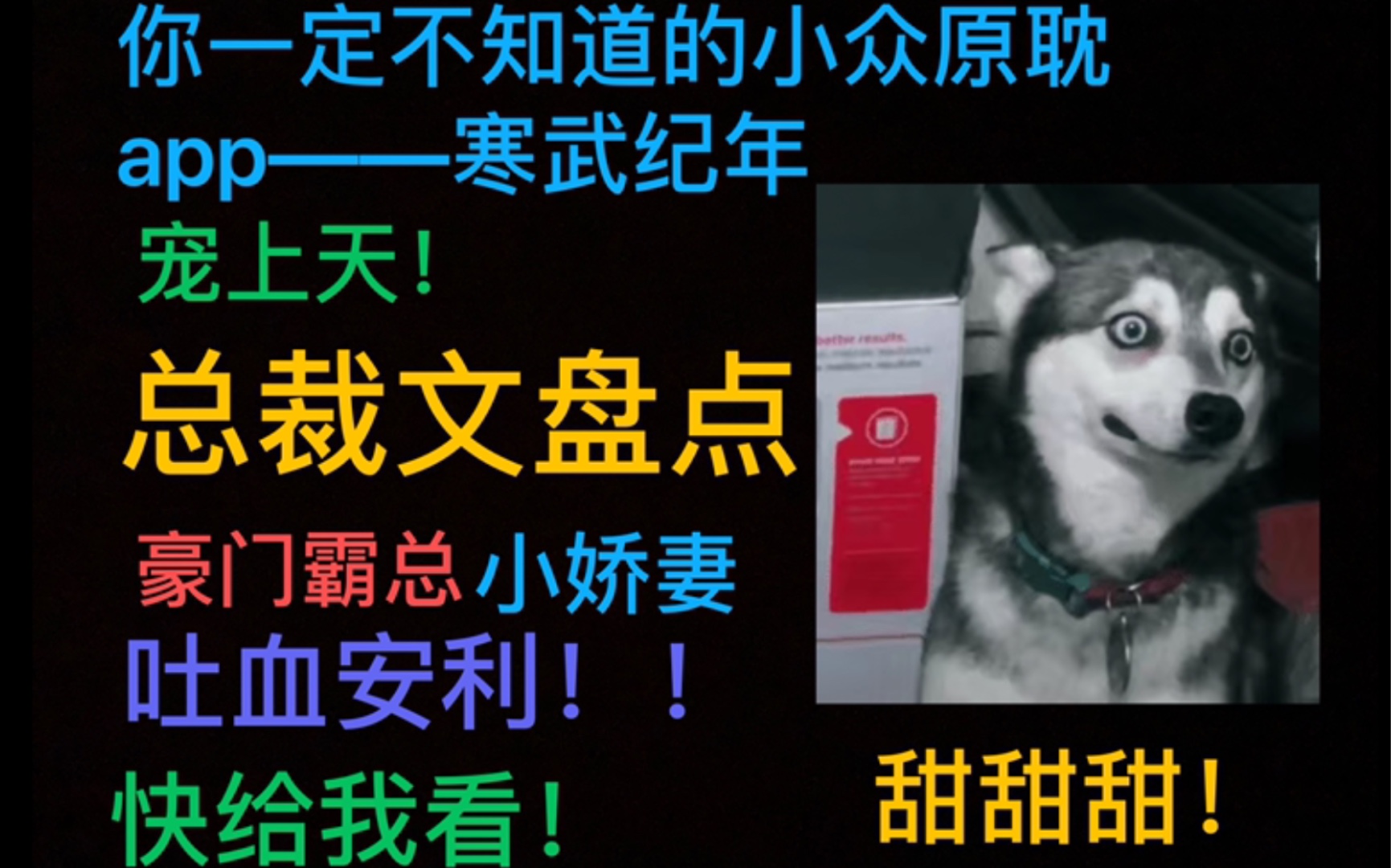 【原耽推文】豪门霸总?宠上天!吐血推荐的好文!原来的寒武纪年贴吧有app啦!不要走错!哔哩哔哩bilibili