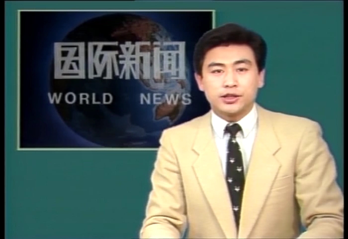 [图]1988年央视国际新闻片段