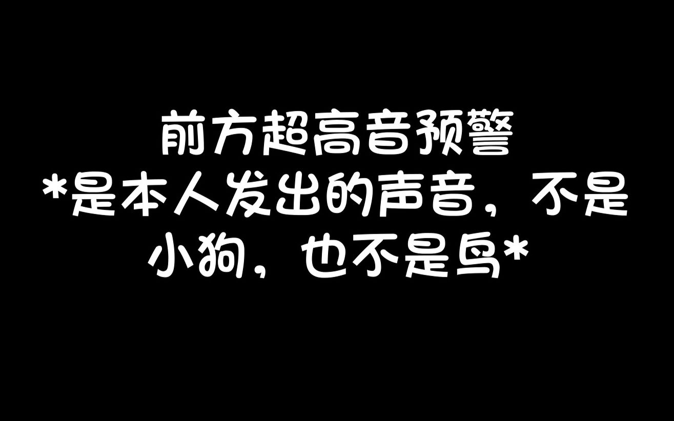 哨音练习哔哩哔哩bilibili