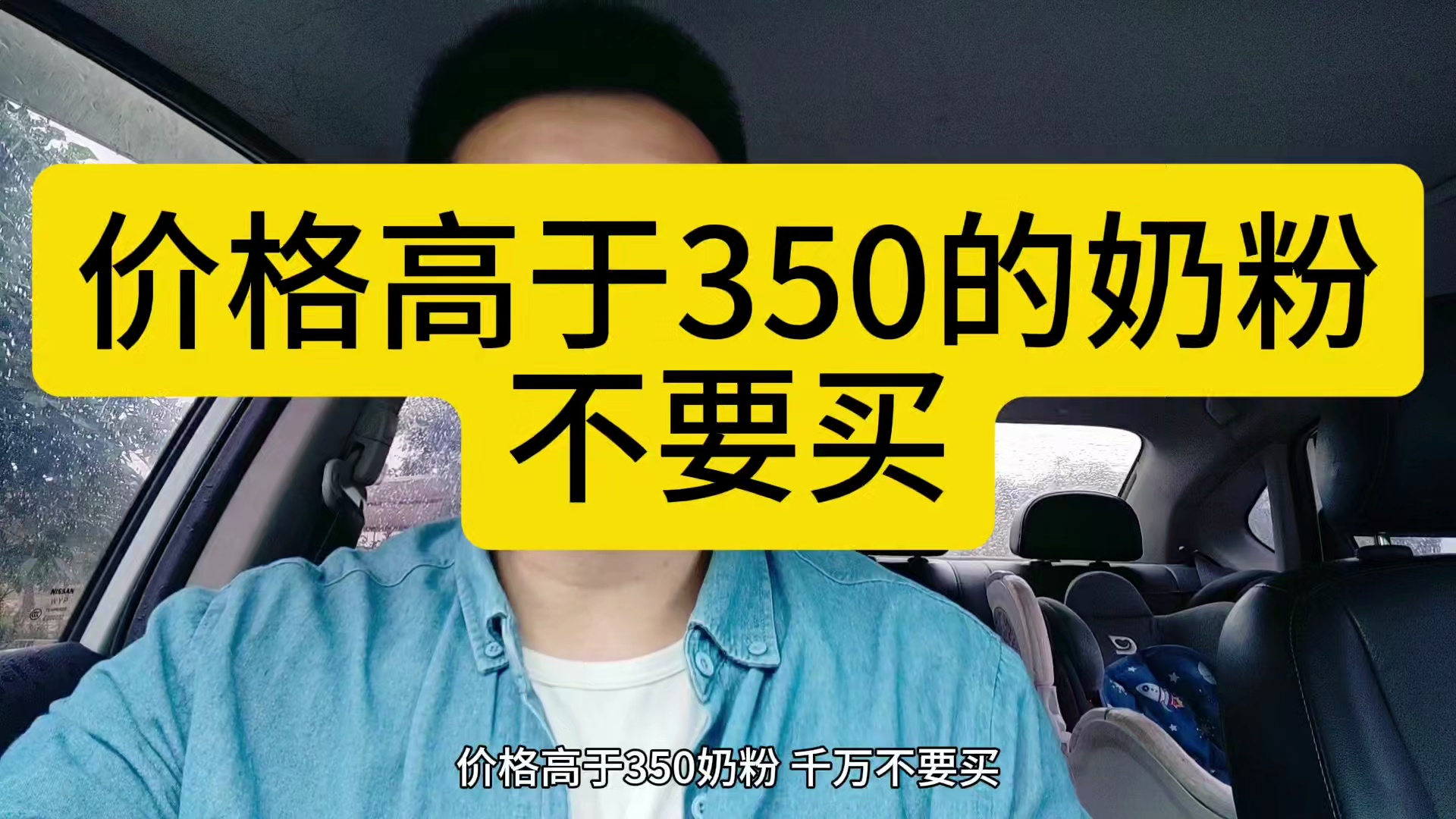 价格高于350的奶粉,千万不要买哔哩哔哩bilibili