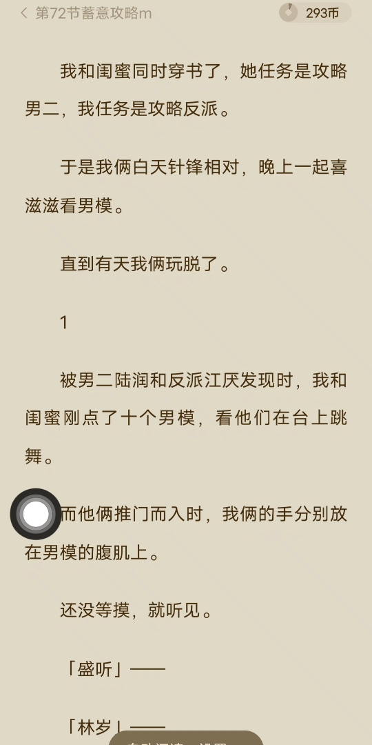 [图][已完结]我和闺蜜同时穿书了，她任务是攻略男二，我任务是攻略反派。于是我俩白天针锋相对，晚上一起喜滋滋看男模。直到有天我俩玩脱了。