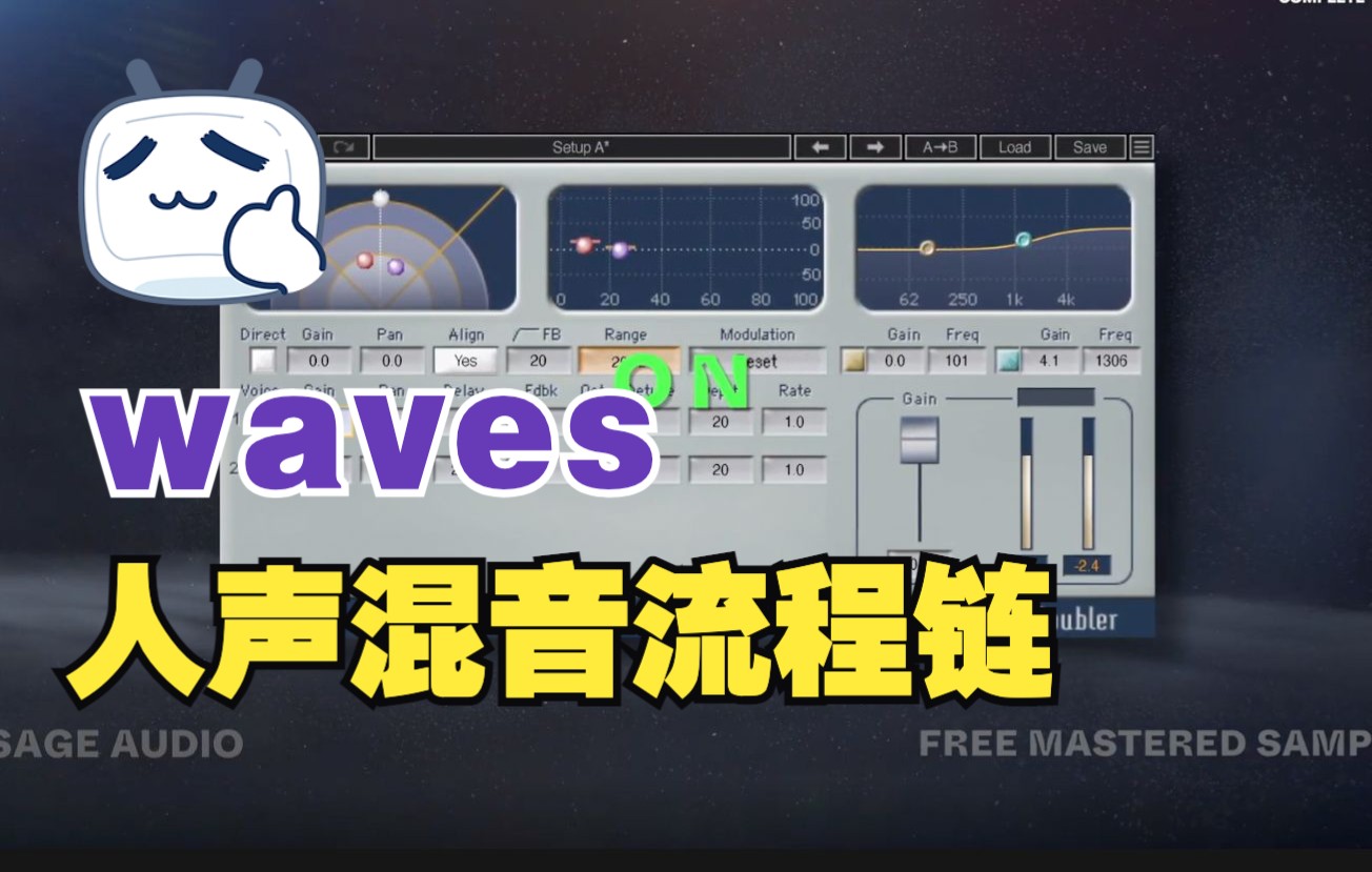 [图]waves 人声混音流程链