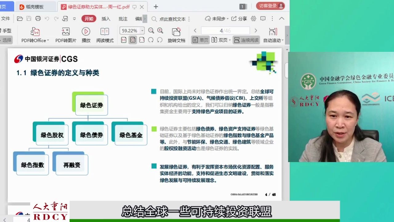 【周一红】何为绿色证券? 绿色金融专家带你快速了解哔哩哔哩bilibili