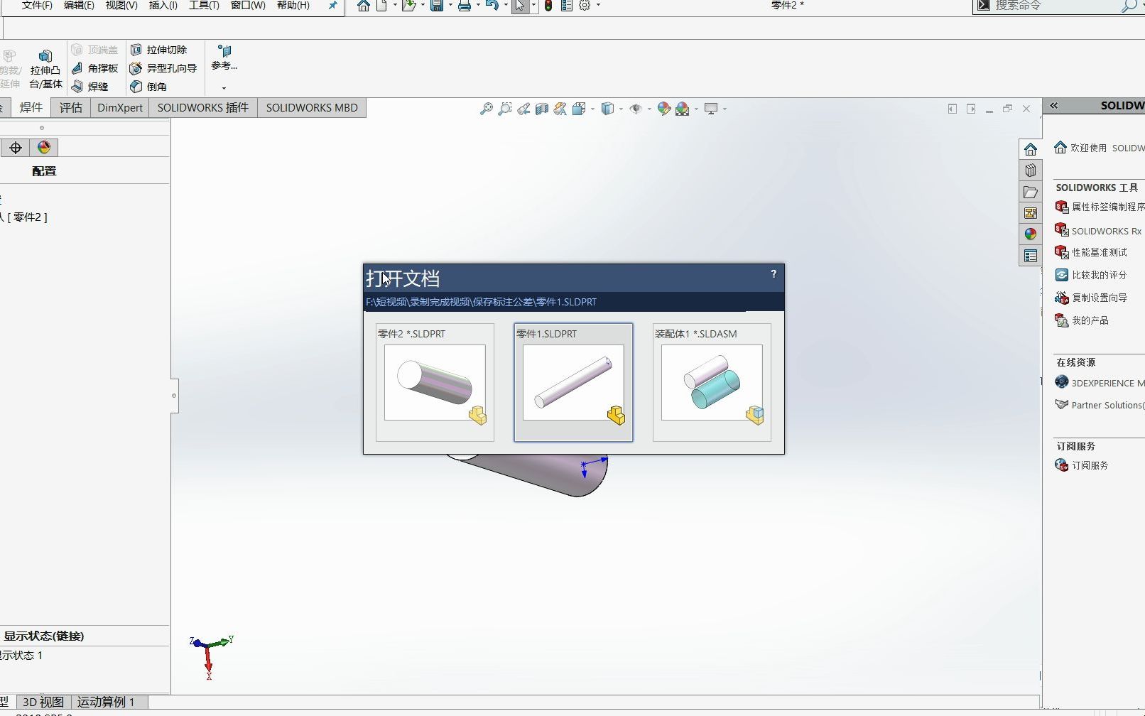 Solidworks实用技巧:保存标注公差!哔哩哔哩bilibili