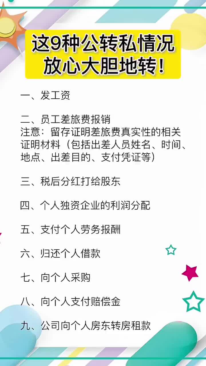 公户转私户怎么转?哔哩哔哩bilibili