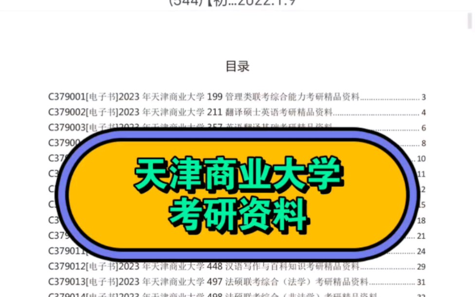 考研專業課真題購買_考研買專業課資料怎么不被騙_2024年考研專業課資料購買