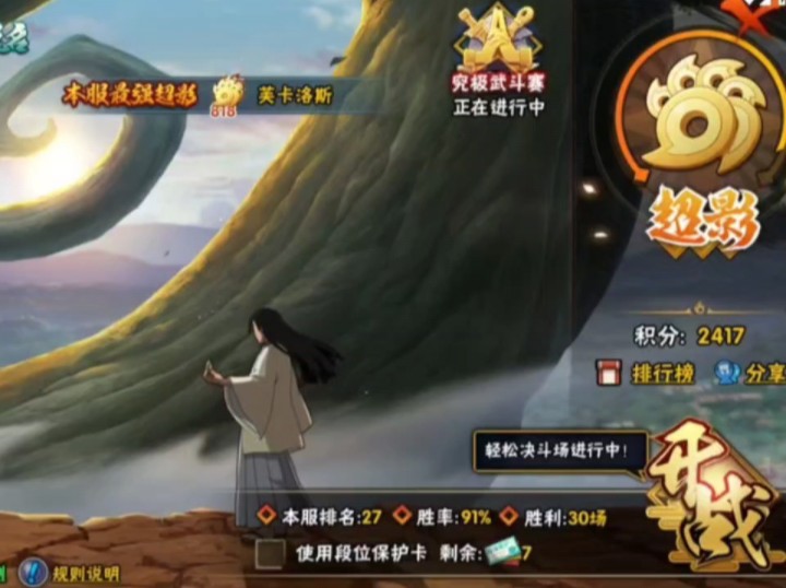 火影段位赛,暗部5r影10r(上忍以下加2r,暗部8r),超影20左右(看配置)