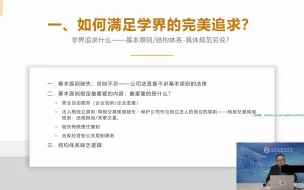 下载视频: 北京大学法学院蒋大兴教授法律讲座：我们为什么/如何修改公司法——一种学术理想的模式