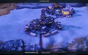 Download Video: 【文明6】 第一次建成南极站