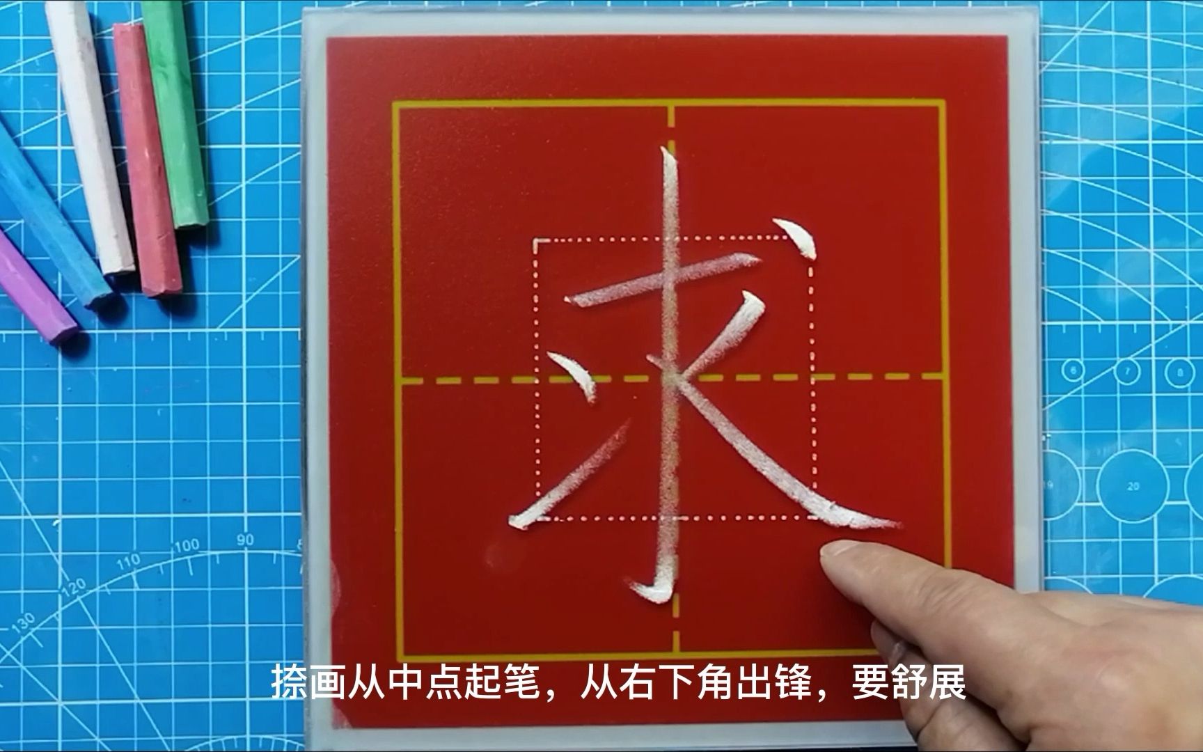 【粉笔字】“求”字怎么写才好看?(提画范字书写技巧精讲)哔哩哔哩bilibili