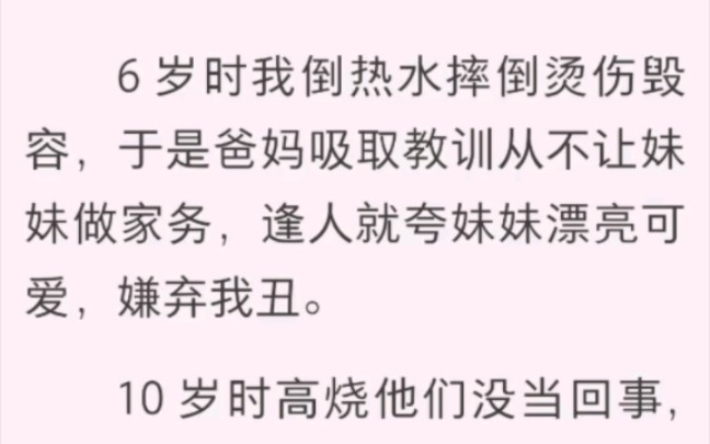 [图]荆棘之上 6岁时我倒热水摔倒烫伤毁容，于是爸妈。