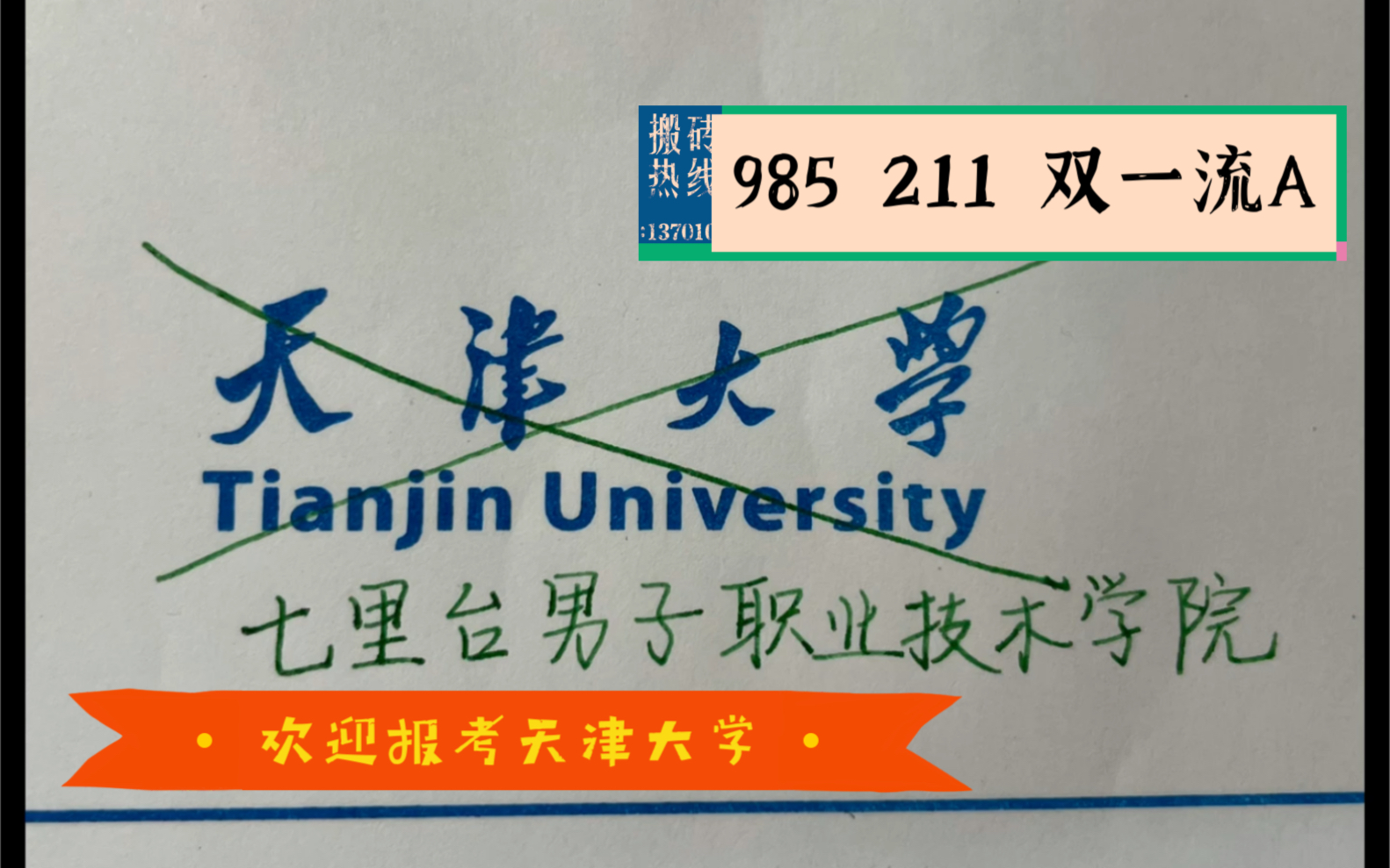 天津哪所大学?天津大学!哔哩哔哩bilibili