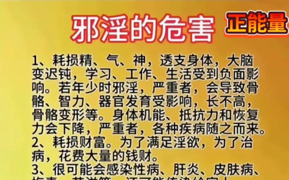 《万恶淫为首》邪淫的危害和伤害哔哩哔哩bilibili