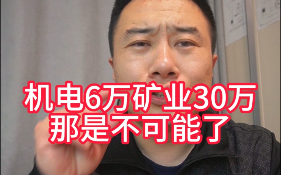 建造师价格小回暖2个关键性因素,机电6万矿业30万是不可能了,中介要卖把子力气了哔哩哔哩bilibili