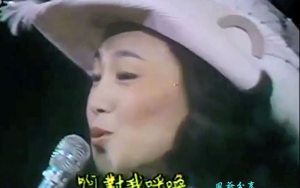 凤飞飞 1977现场版《奔向彩虹》A版本哔哩哔哩bilibili