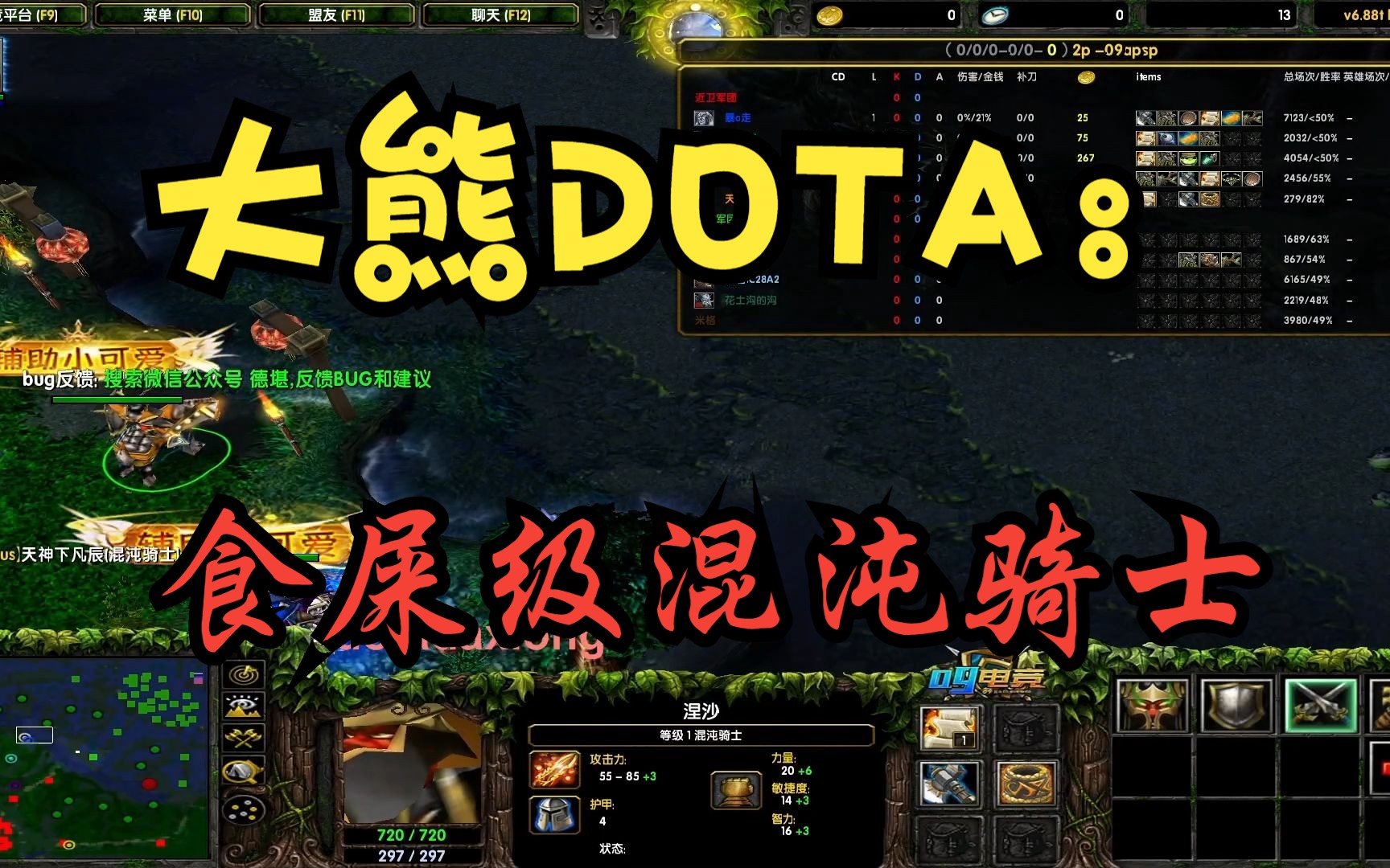 大熊dota:食屎級混沌騎士