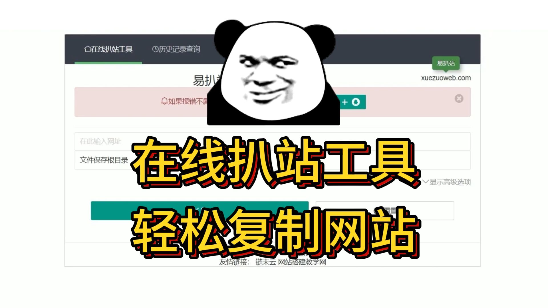 【网站搭建】在线扒站工具轻松复制网站快速搭建新站!哔哩哔哩bilibili