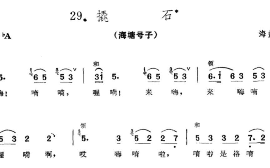 [图]【中国民间歌曲集成·浙江卷】29. 撬石 海塘号子