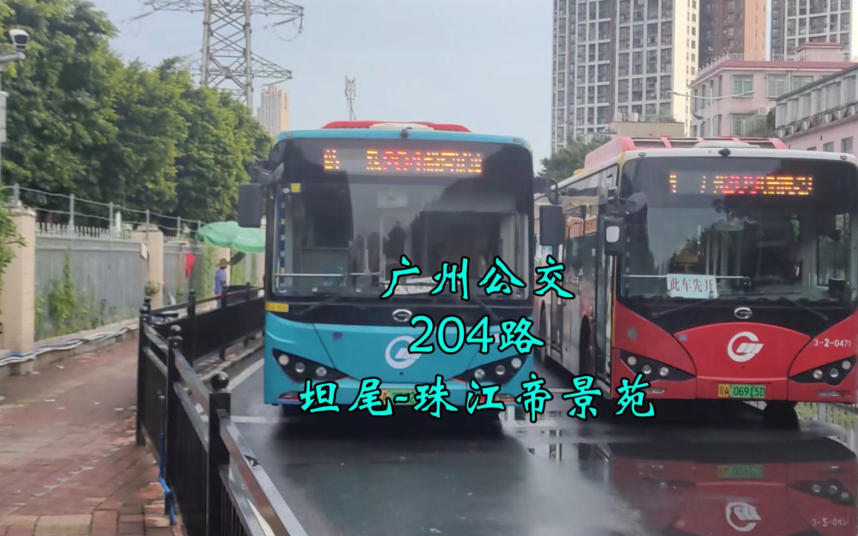 [图]【东风路门面线路·来自236的BA】广州公交204路 坦尾（柏悦湾）-珠江帝景苑 前方展望