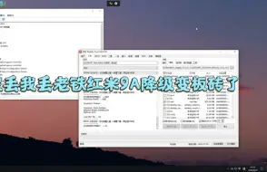 Download Video: 红米9A线刷降级MIUI12系统变板砖远程刷机救砖