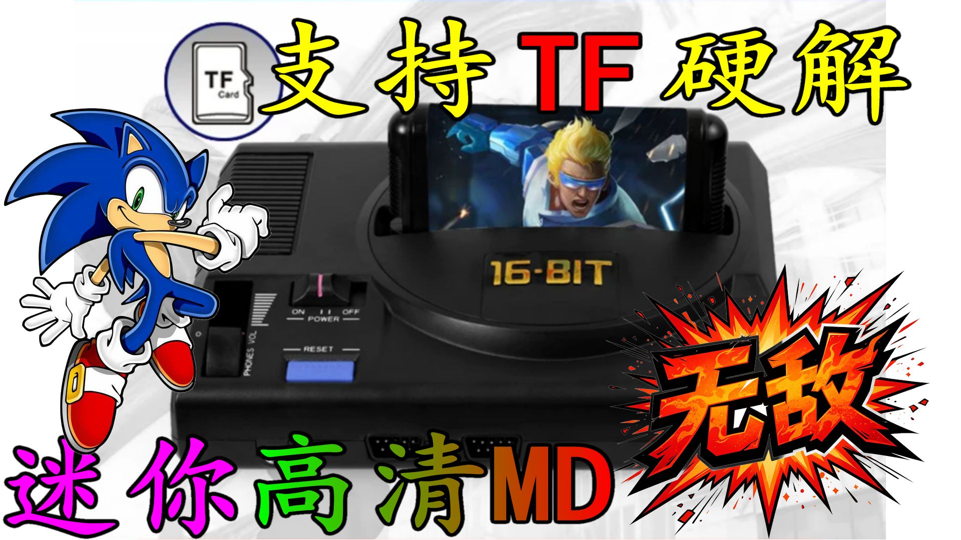 深度评测：支持TF卡的国产高清MD硬解机（复古神器还是智商税）