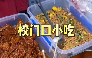 小学门口物价也太香了！！！