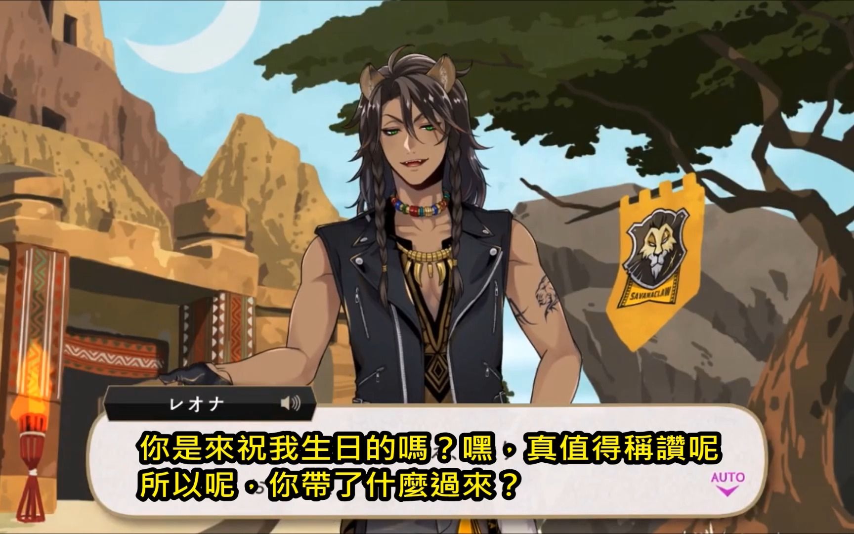 【迪士尼扭曲仙境】leona生日登陸語音 3.0 (熟肉自製)