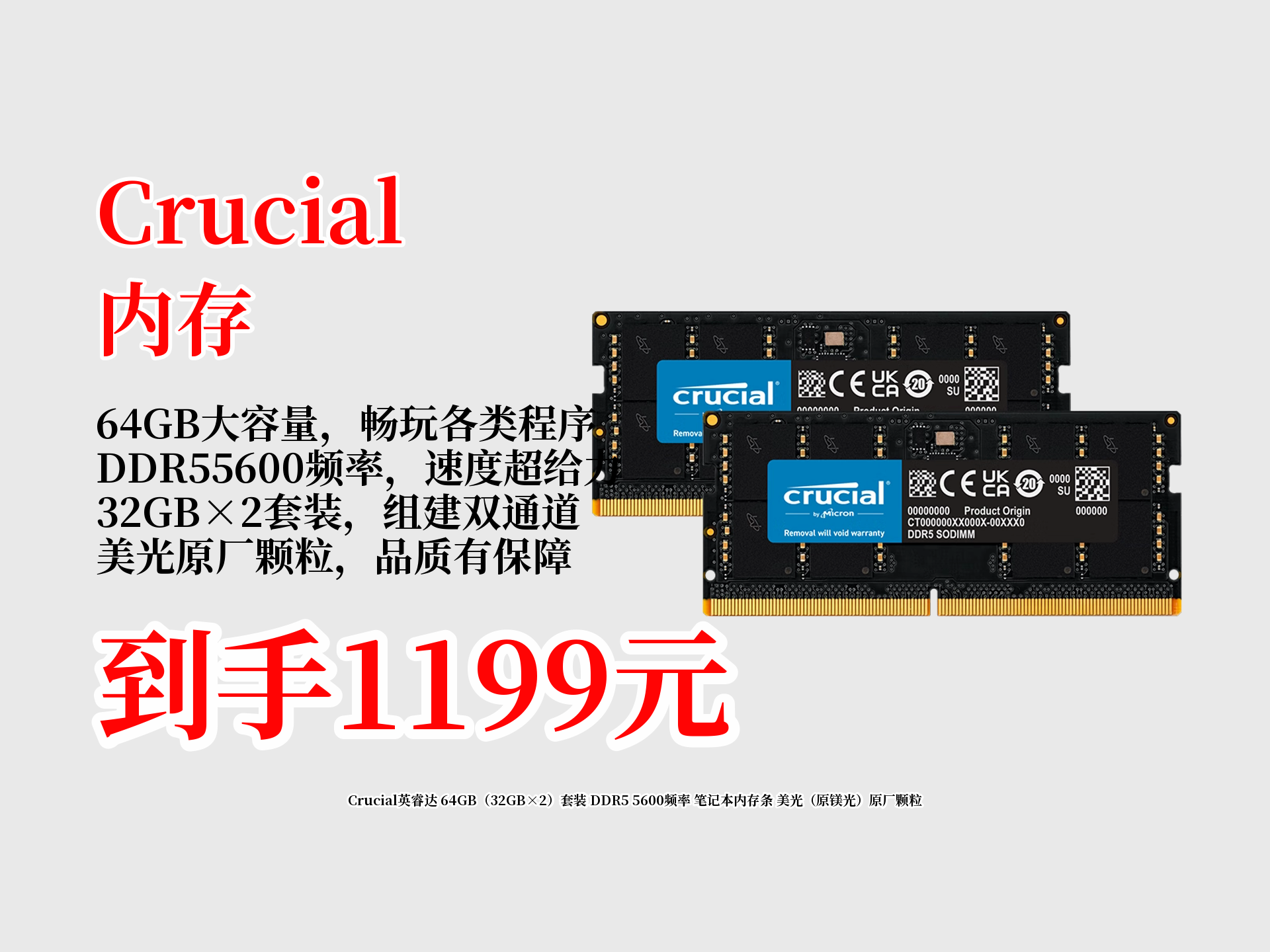 笔记本内存升级必看!Crucial英睿达64GB(32GB*2)套装,DDR55600频率,美光原厂颗粒,热卖6000,到手仅1199,冲!哔哩哔哩bilibili