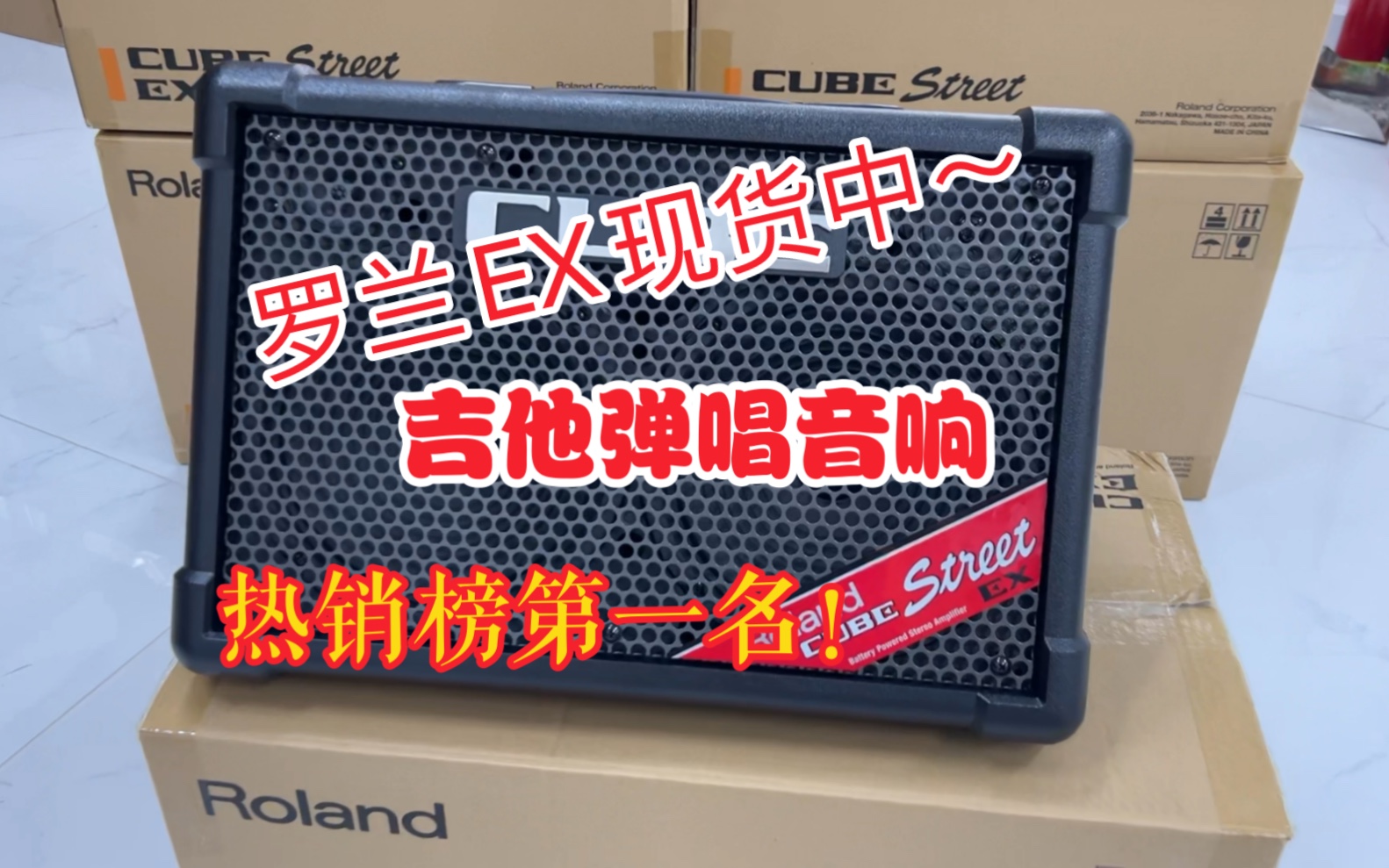 roland罗兰ex,吉他弹唱音响,专业路演神器,音质非常好.
