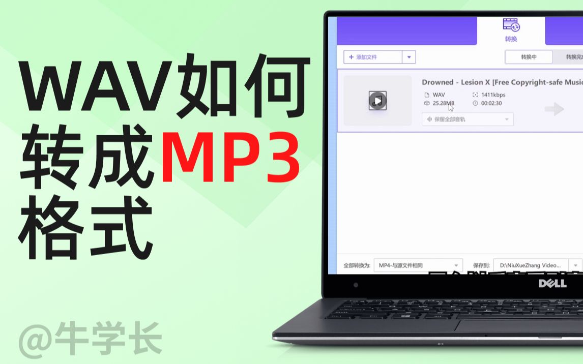 WAV 如何转换MP3?其实非常简单!哔哩哔哩bilibili