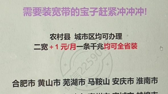 安徽16个地市宽带,合肥芜湖滁州阜阳宿州淮南等哔哩哔哩bilibili