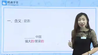 Download Video: 【河北专接本】公共课英语试听课第二讲：定语从句