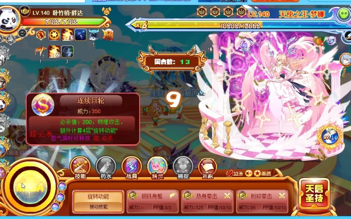 西普大陆战王究极梦娜打法(胖达yyds)