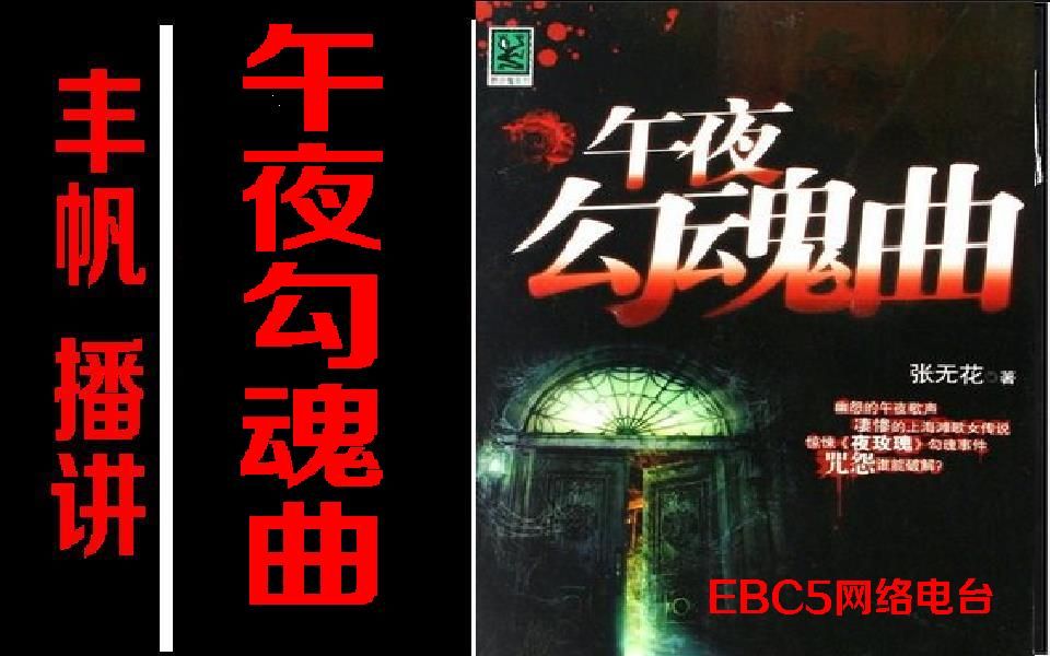 [图]【鬼故事】EBC5-丰帆-午夜勾魂曲