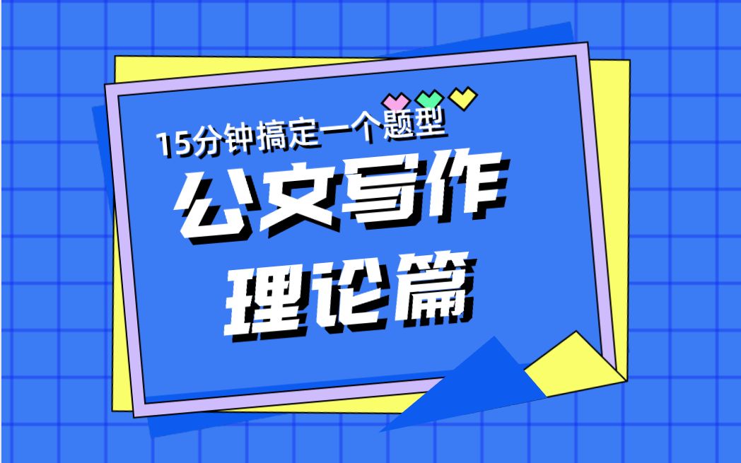 公文写作理论篇.2021山东 A第二题:结合“给定资料5”,撰写一份《关于促进农村文化大院可持续发展的工作建议》,供市领导参阅.(30分)哔哩哔哩...