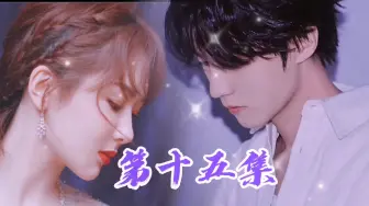 Download Video: 【梳头姐弟|求婚啦|执念】第十五集：我们结婚吧…