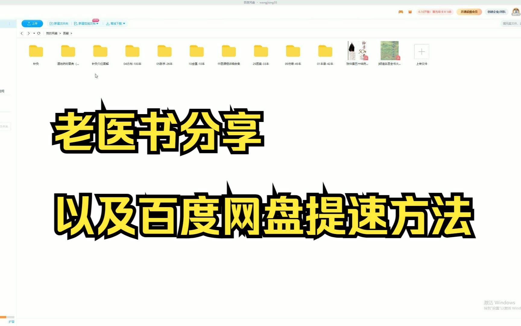 老中医书分享(医藏)以及百度网盘提速方法,链接在简介里哔哩哔哩bilibili