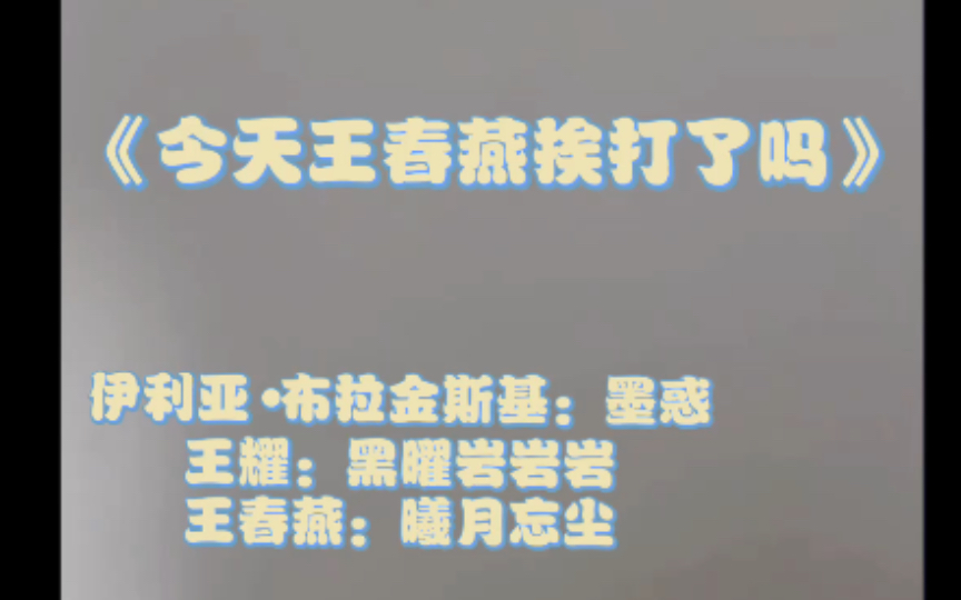 【红色组】大型家庭武打(划掉)剧——《今天王春燕挨打了吗》|这王家嫡长女发卖了也罢!!哔哩哔哩bilibili