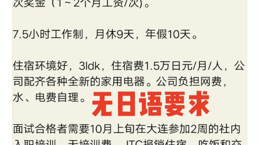 日本就职工作 jtc免税店正社员导购.月薪26.5万,有宿舍哔哩哔哩bilibili