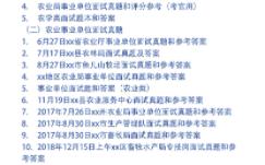 农业农村局事业单位招聘面试题和考官用题本及参考答案50套哔哩哔哩bilibili