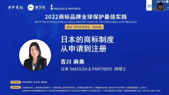 摩知轮-《2022商标品牌全球保护最佳实践》-日本的商标制度从申请到注册