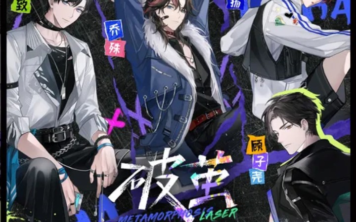 【翻唱】清凌翻唱 laser单曲《破茧》单人女声翻唱!