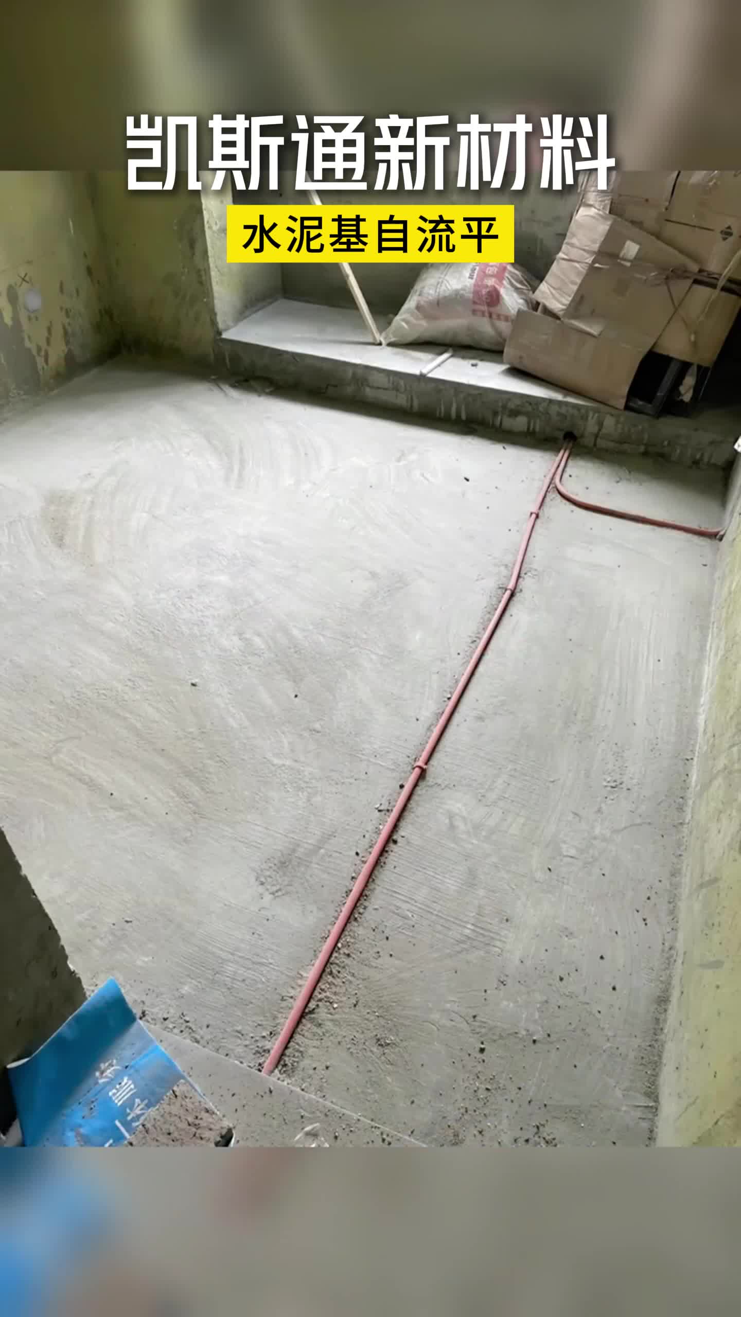 自流平施工前后对比 #天津水泥自流平 #天津地坪 #天津现浇水磨石地面