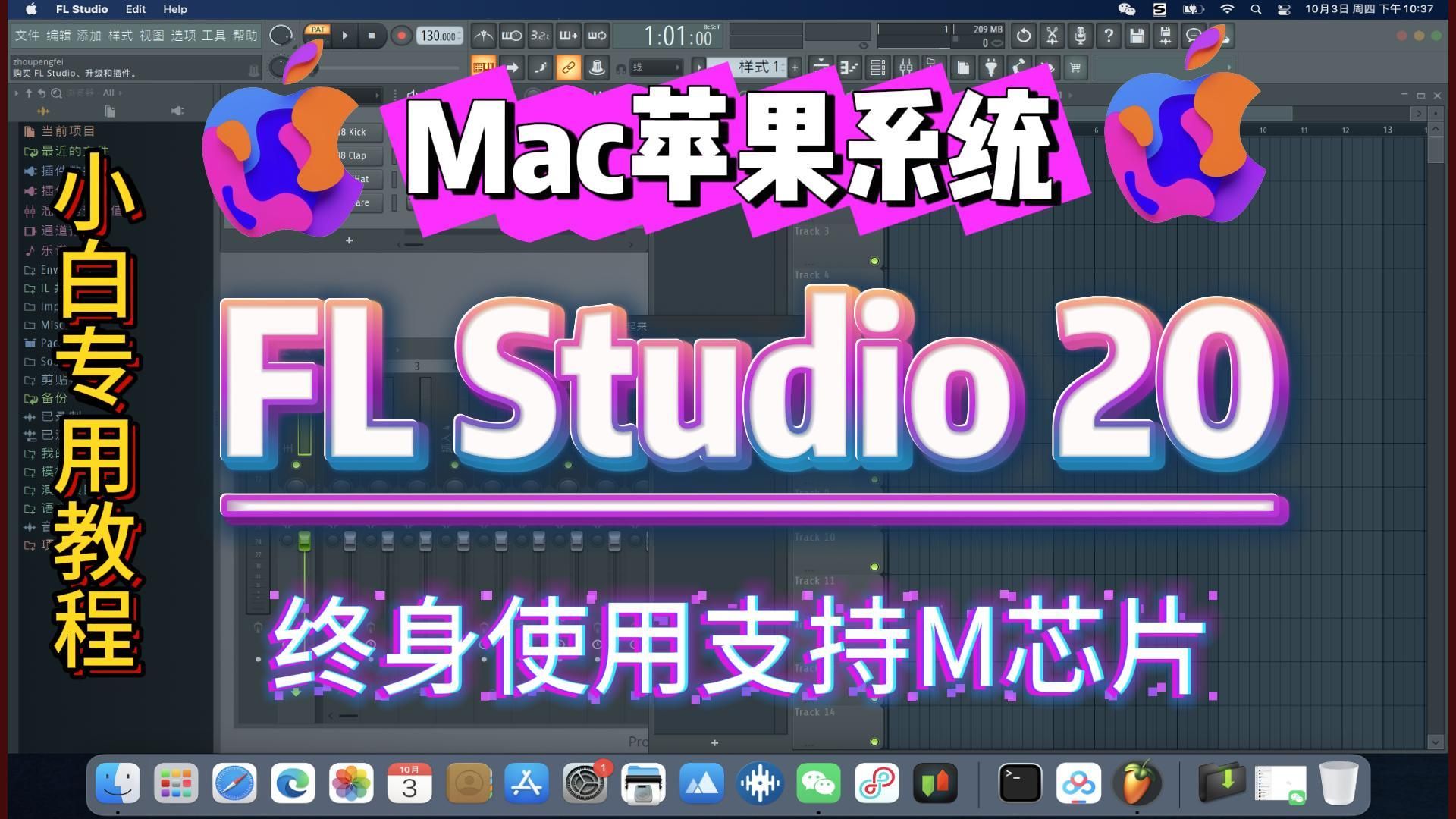 FL Studio20 Fro Mac 苹果系统FLStudio 20一键安装中文专业完整版水果编曲软件FLstudio21下载安装教程中文编曲软件水果2024哔哩哔哩bilibili